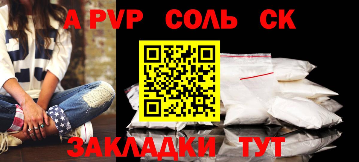 Alpha-PVP крисы CK Фрязино