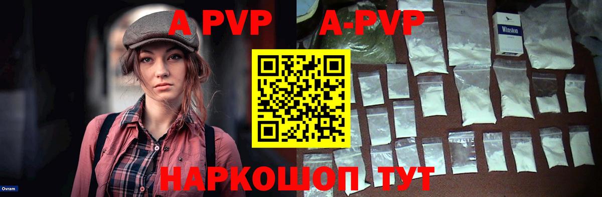 A PVP СК  Альфа ПВП VHQ  Фрязино  Вход с VPN  A-PVP Crystall 