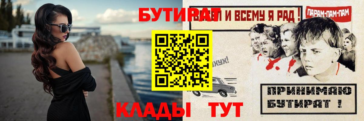 Бутират BDO 33%  Вход с VPN  Фрязино 