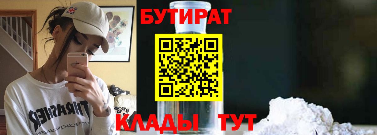 БУТИРАТ GHB Фрязино