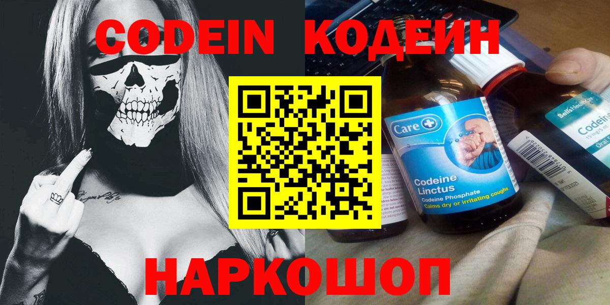 Фрязино  Кодеиновый сироп Lean напиток Lean (лин)  Кодеиновый сироп Lean напиток Lean (лин)  Вход с VPN 