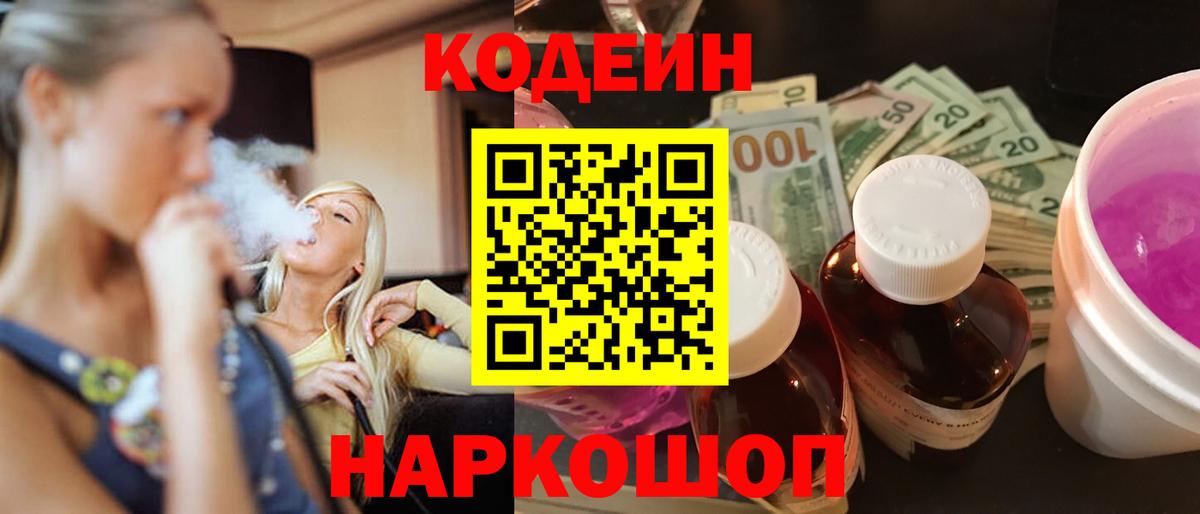 Кодеиновый сироп Lean напиток Lean (лин) Фрязино