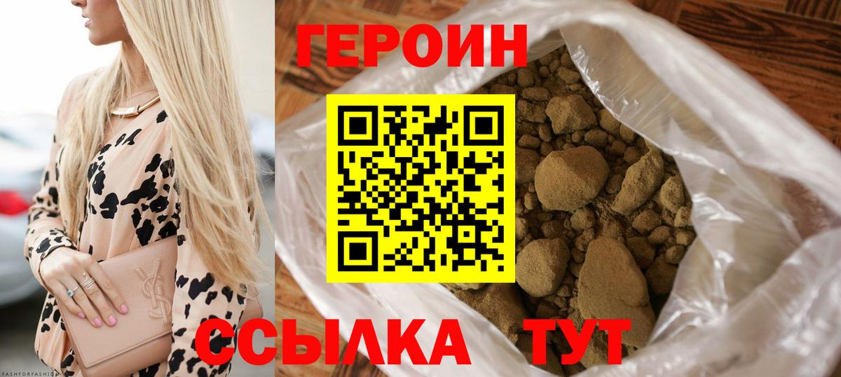 Героин Heroin Фрязино