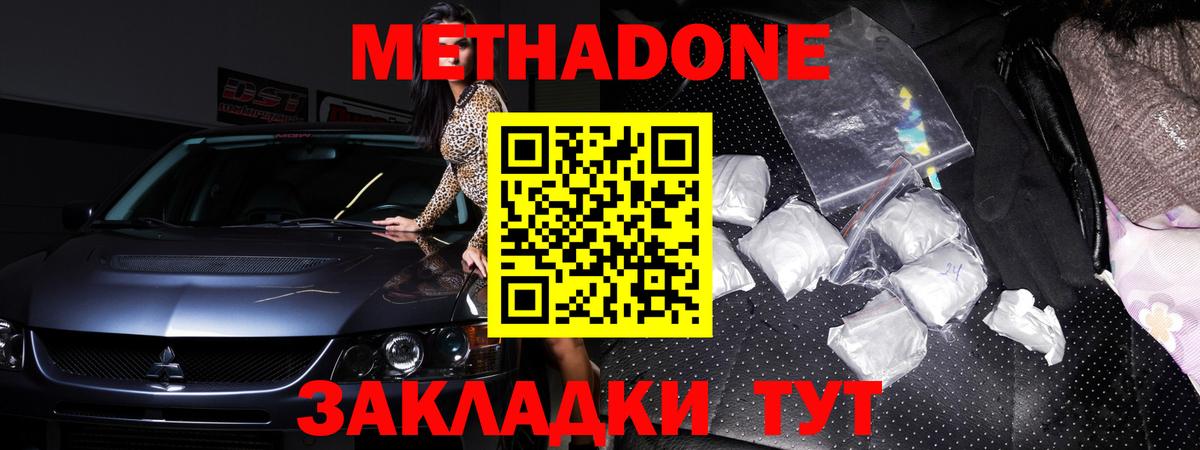 Метадон methadone  Метадон белоснежный  Фрязино  Вход с VPN 
